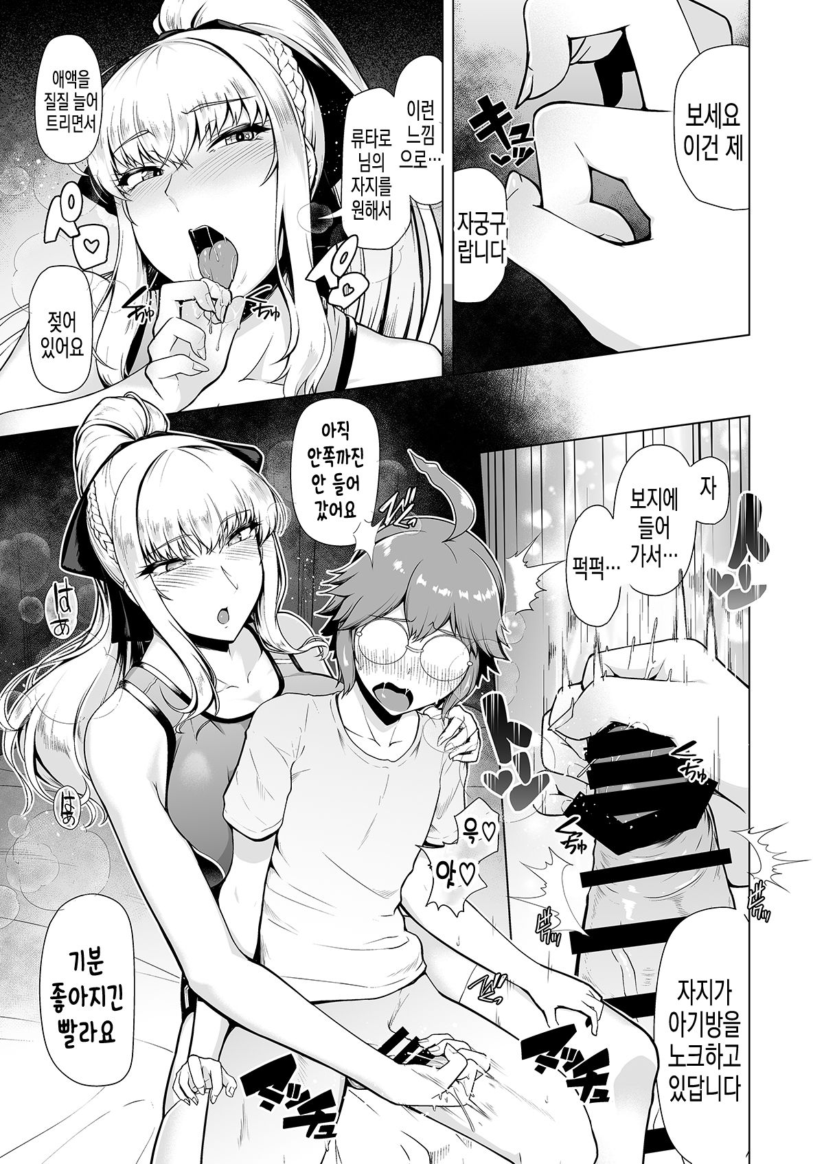 Reihou Gakuen Seitokai Engi 3 | 레이호 학원 학생회 염희3 page 5 full
