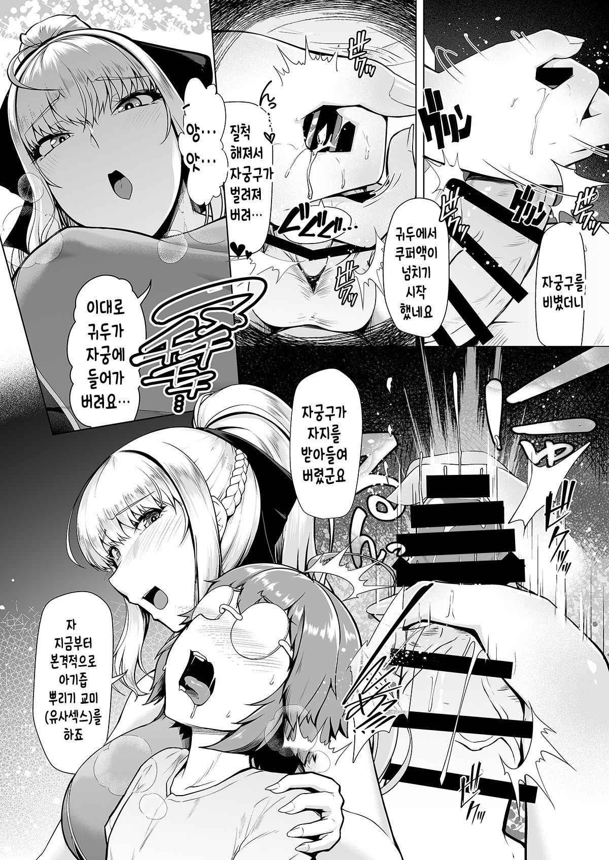 Reihou Gakuen Seitokai Engi 3 | 레이호 학원 학생회 염희3 page 6 full