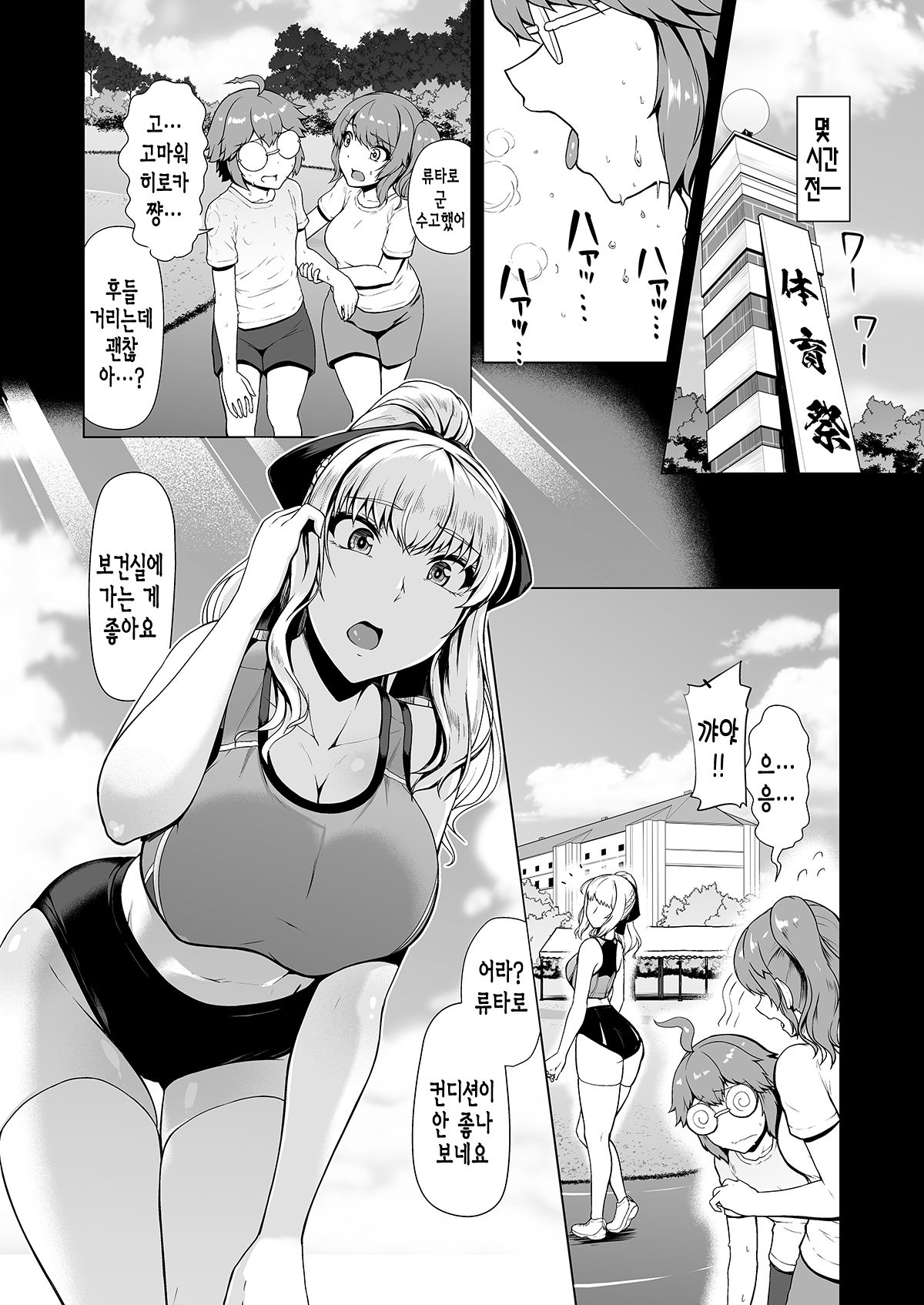 Reihou Gakuen Seitokai Engi 3 | 레이호 학원 학생회 염희3 page 9 full