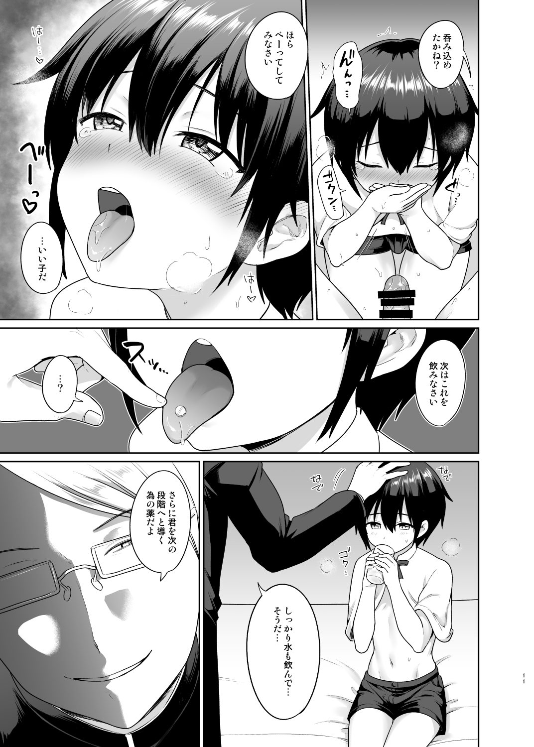 Seinaru Shounen page 12 full