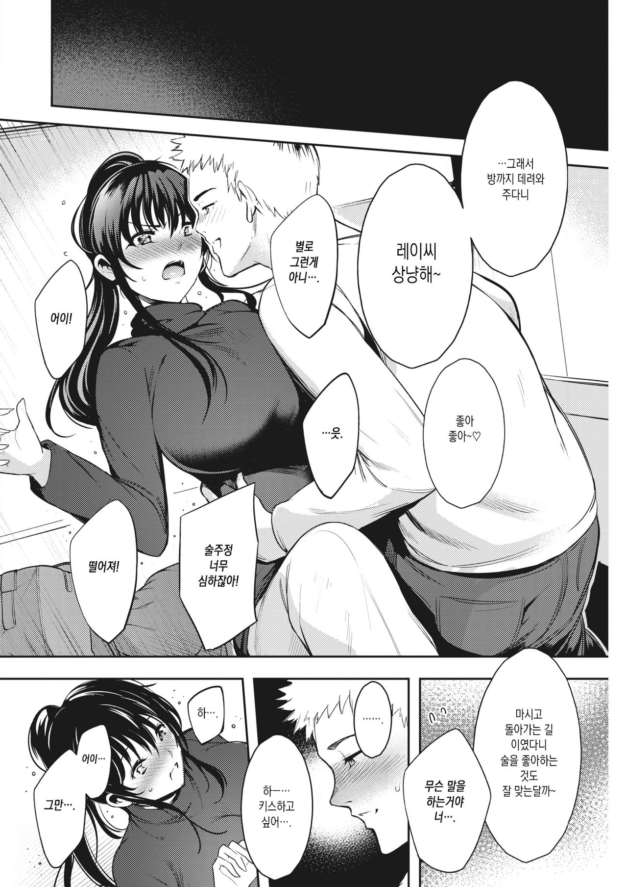 Yukidoke no Hana | 눈이 녹는 꽃 page 6 full