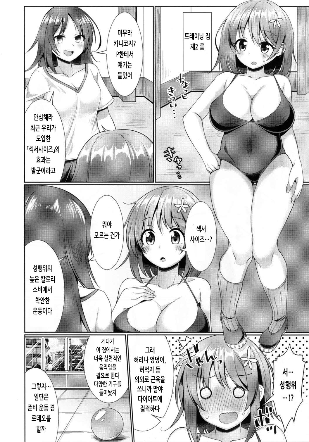 Kanako no High Speed Sexercise | 카나코의 하이 스피드 섹서사이즈 page 11 full