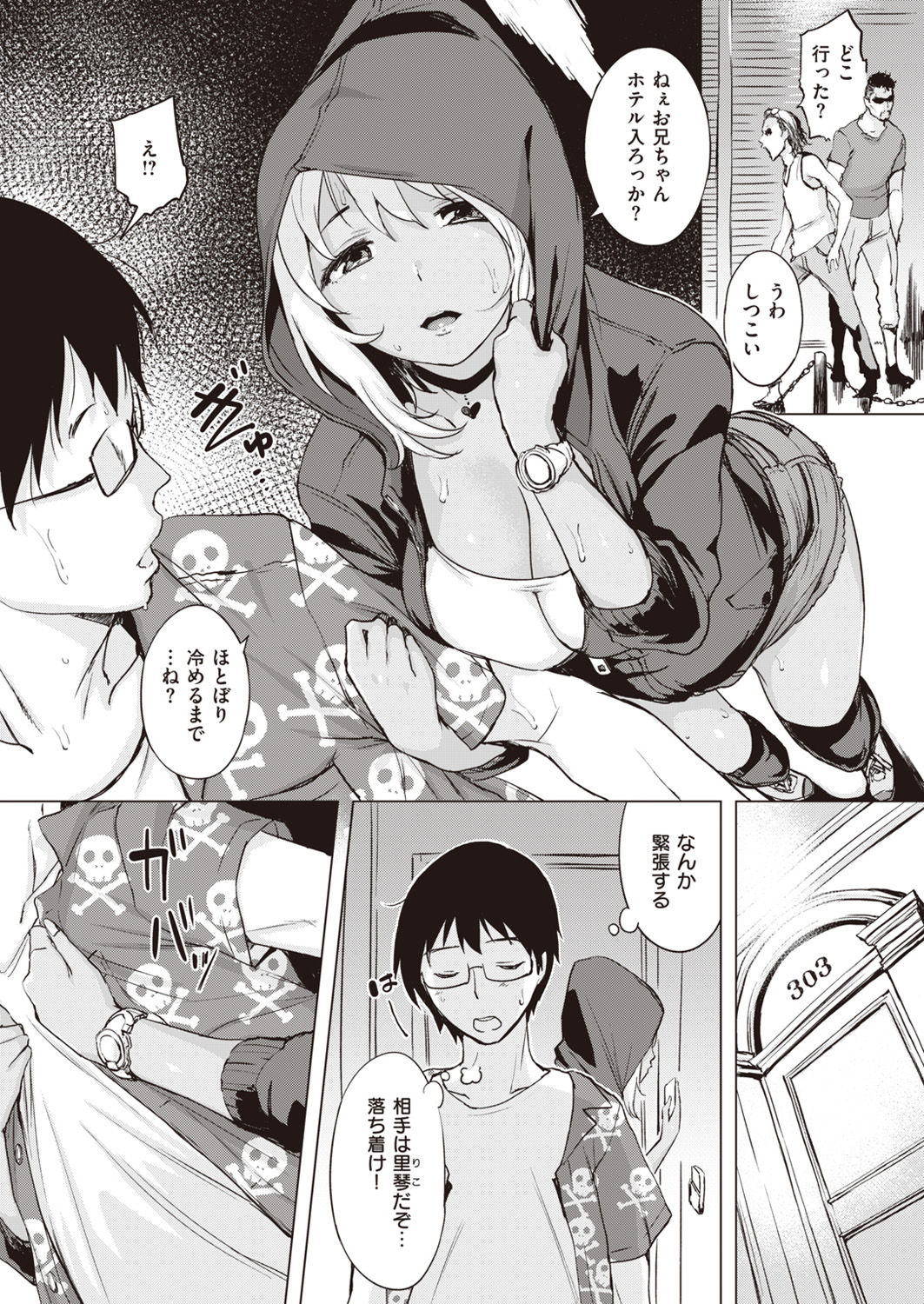 COMIC Shitsurakuten 2021-07 page 9 full