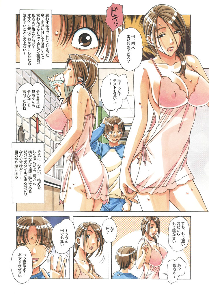 TABOO -Yuganda Kankei- page 12 full