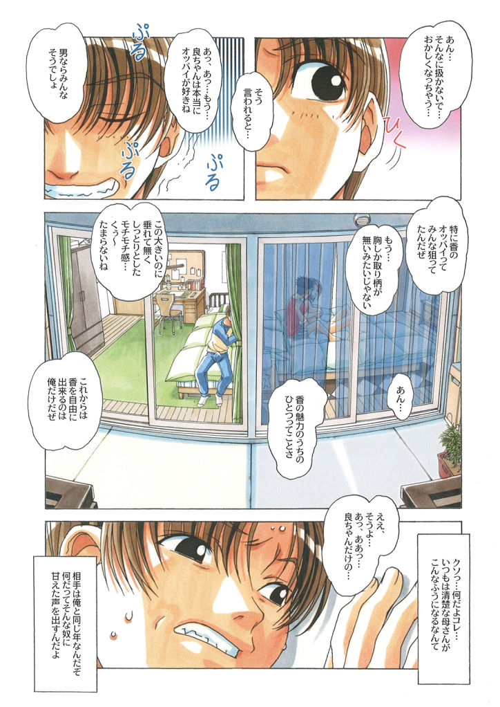 TABOO -Yuganda Kankei- page 9 full