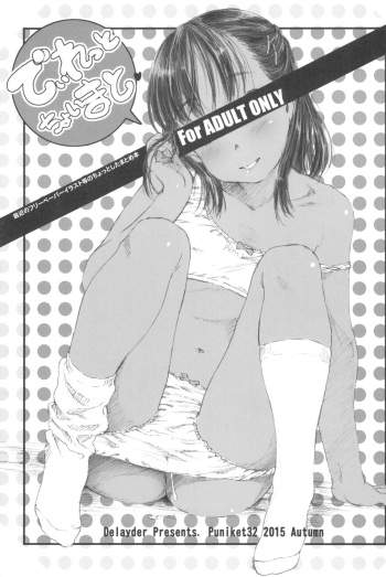 (Puniket 32) [Delayder (Makinon TM)] Diretto Choi Mato (Various) cover