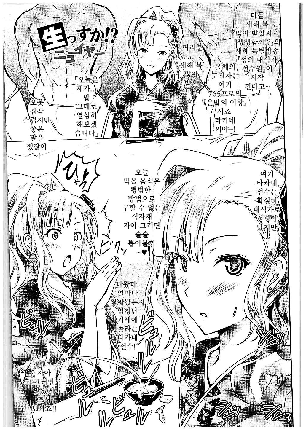 Nama ssu ka!? Everyday! ~Honban chuu ni Honban Special~ | 생생함까? 에브리데이! ~본방 중에 본방 스페셜~ page 10 full