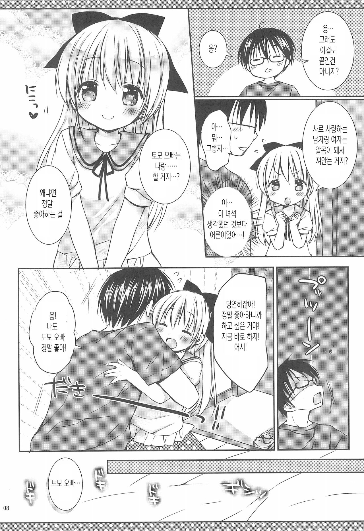 Daisuki no Kiss | 정말 좋아할 때의 키스 page 10 full