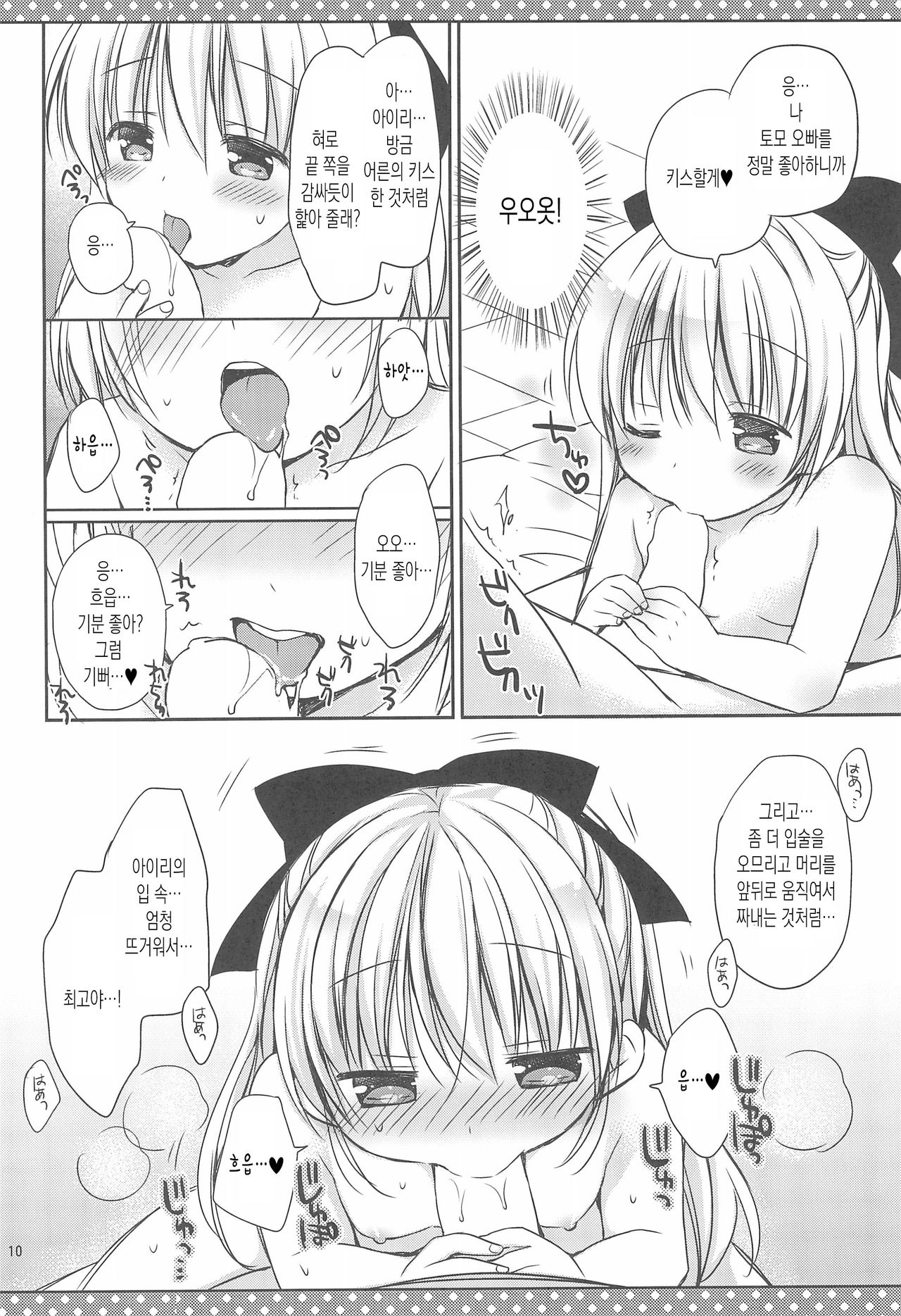 Daisuki no Kiss | 정말 좋아할 때의 키스 page 12 full