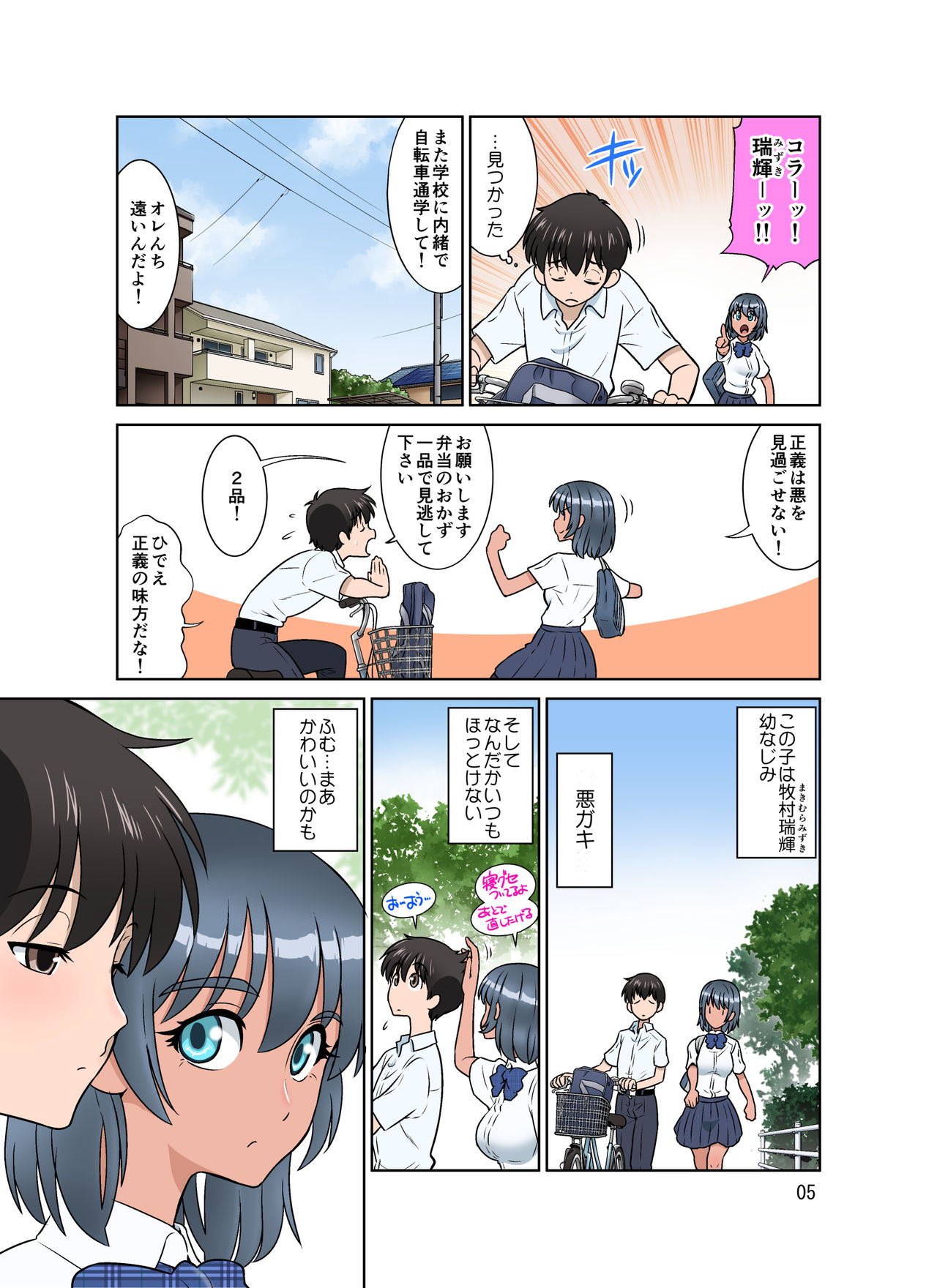Seigi no Mikata ~Kanochi~ page 5 full