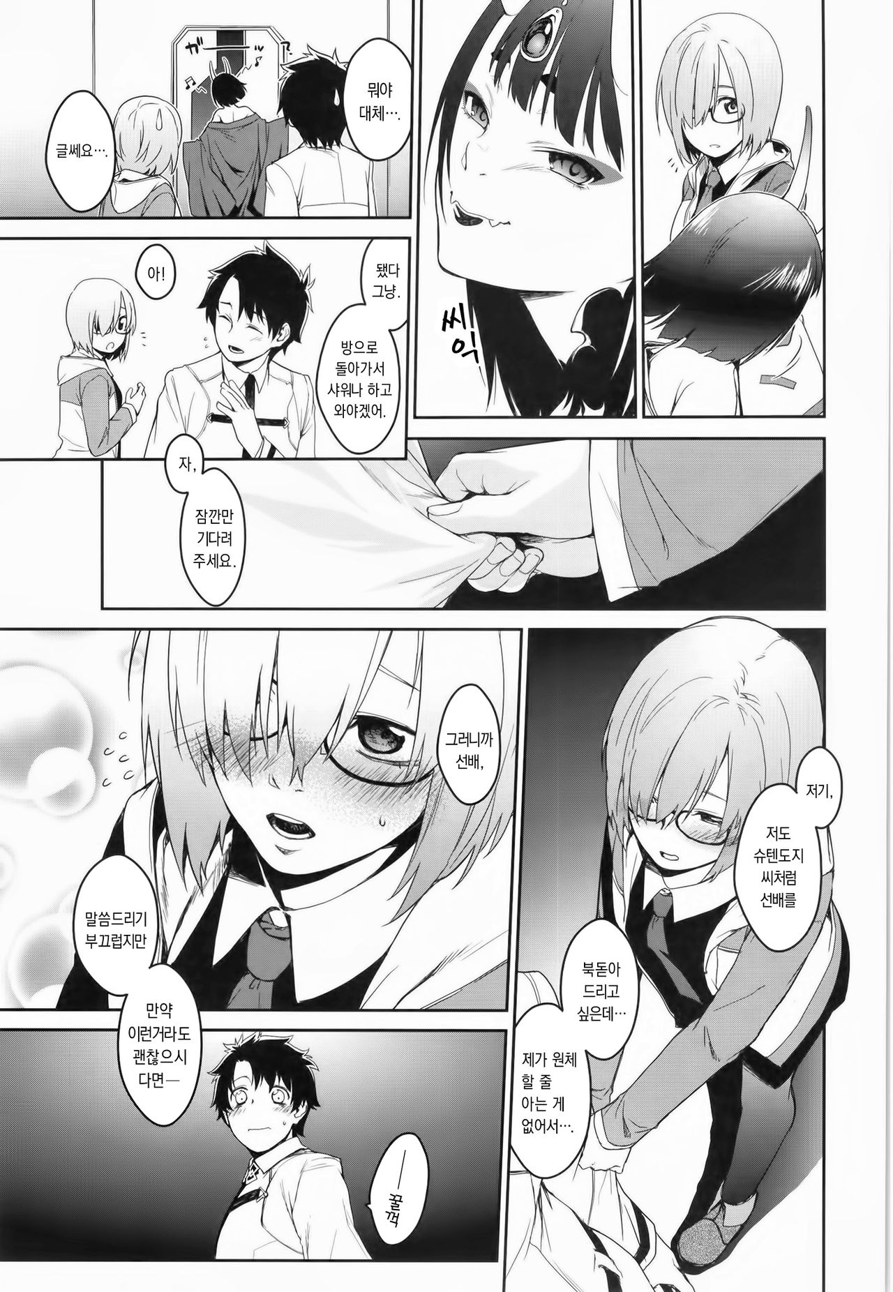 Boku no Mash no Kouhai Ryoku | 나의 마슈의 후배력 page 5 full