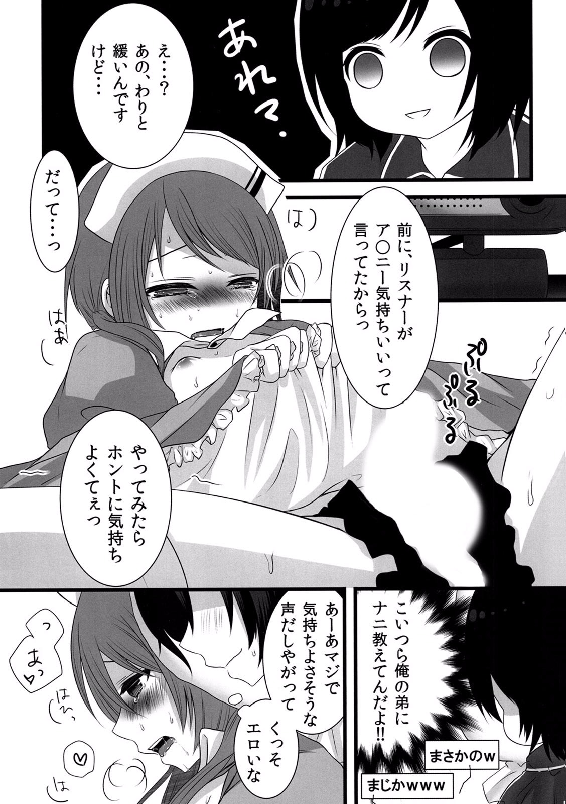 Otokonoko Sister's ~Net de Oshioki Namahousou~ page 12 full