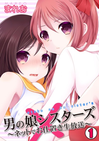 [Mareo] Otokonoko Sister's ~Net de Oshioki Namahousou~ cover