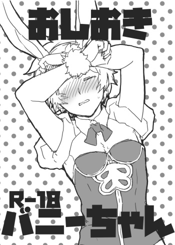 [Man Nen Rou (Uroro)] Oishioki Bunny-chan (Granblue Fantasy) cover