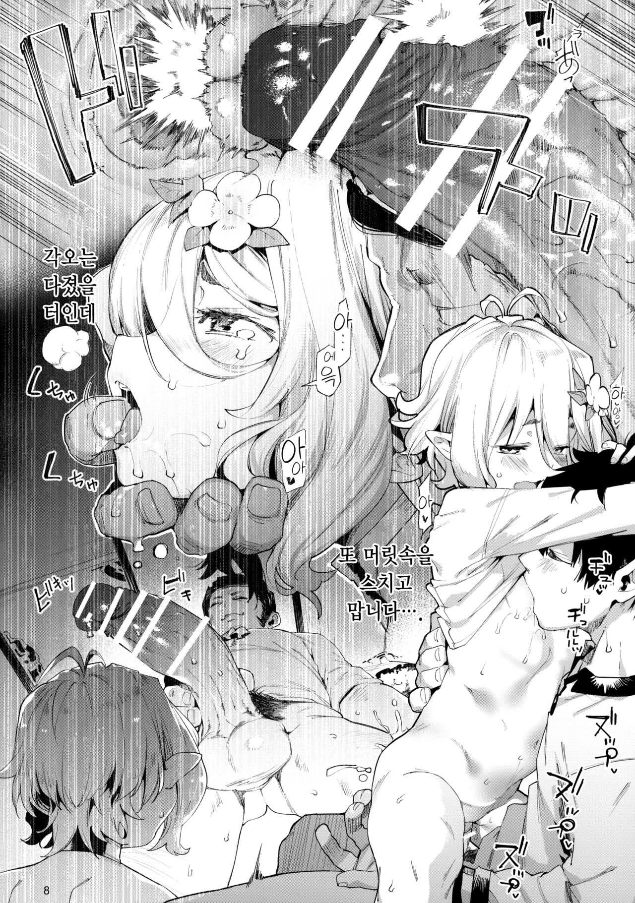 Gomennasai Aruji-sama 2 | 죄송합니다 주인님2 page 7 full