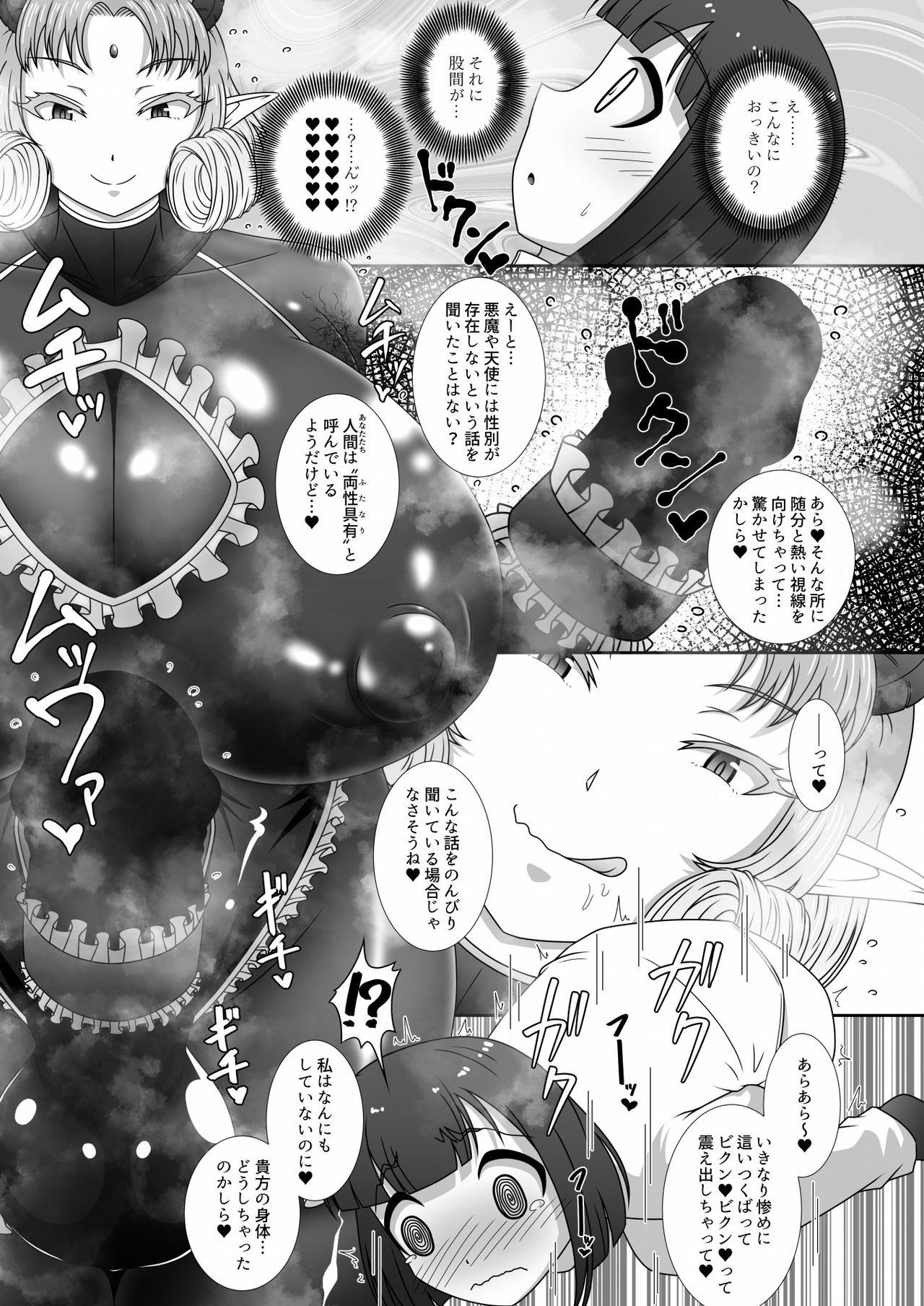 Kyodai Futanari Inma-san ni Appaku Zeme ya Aka-chan Kotoba de Hentai Maso ni Tsukurikaerareru Hon page 4 full