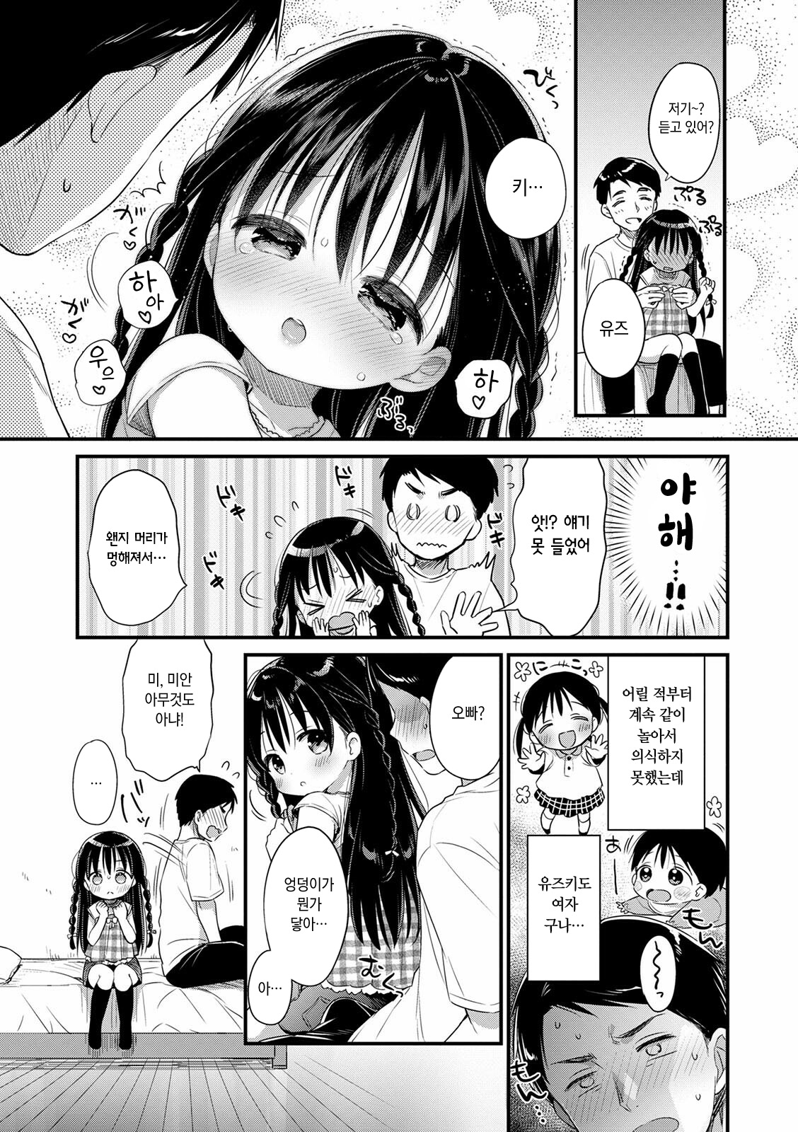 Borderline | 보더라인 page 5 full
