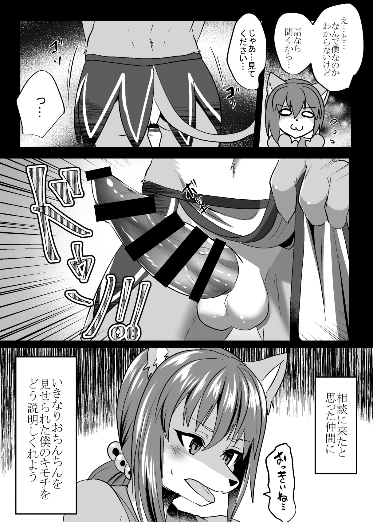 Shino-kun wa Hatsujouki page 3 full
