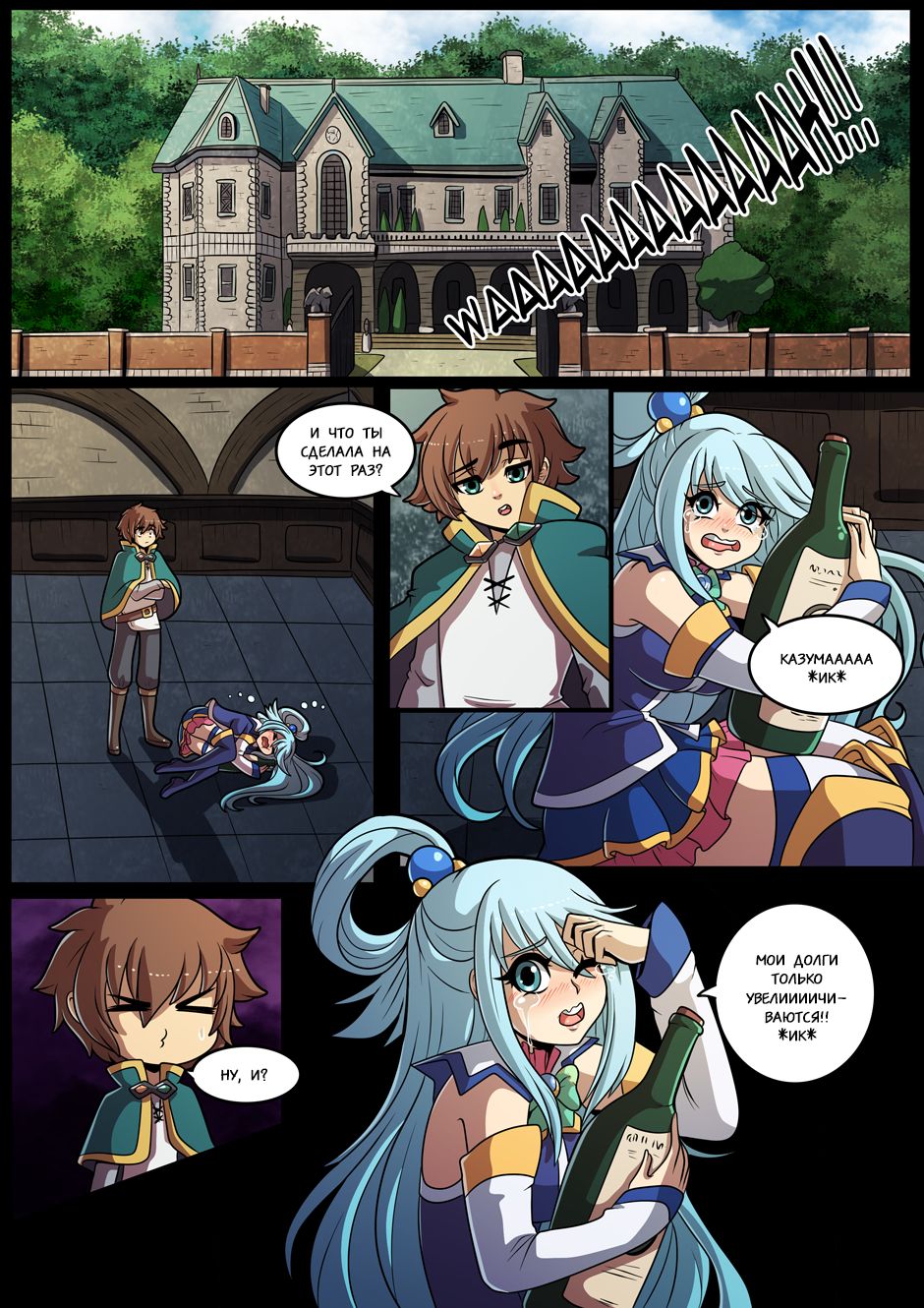 Konosubass - Задание Аквы! / Konosubass - Aqua Quest! page 3 full