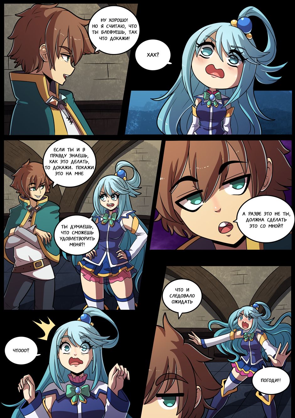 Konosubass - Задание Аквы! / Konosubass - Aqua Quest! page 6 full
