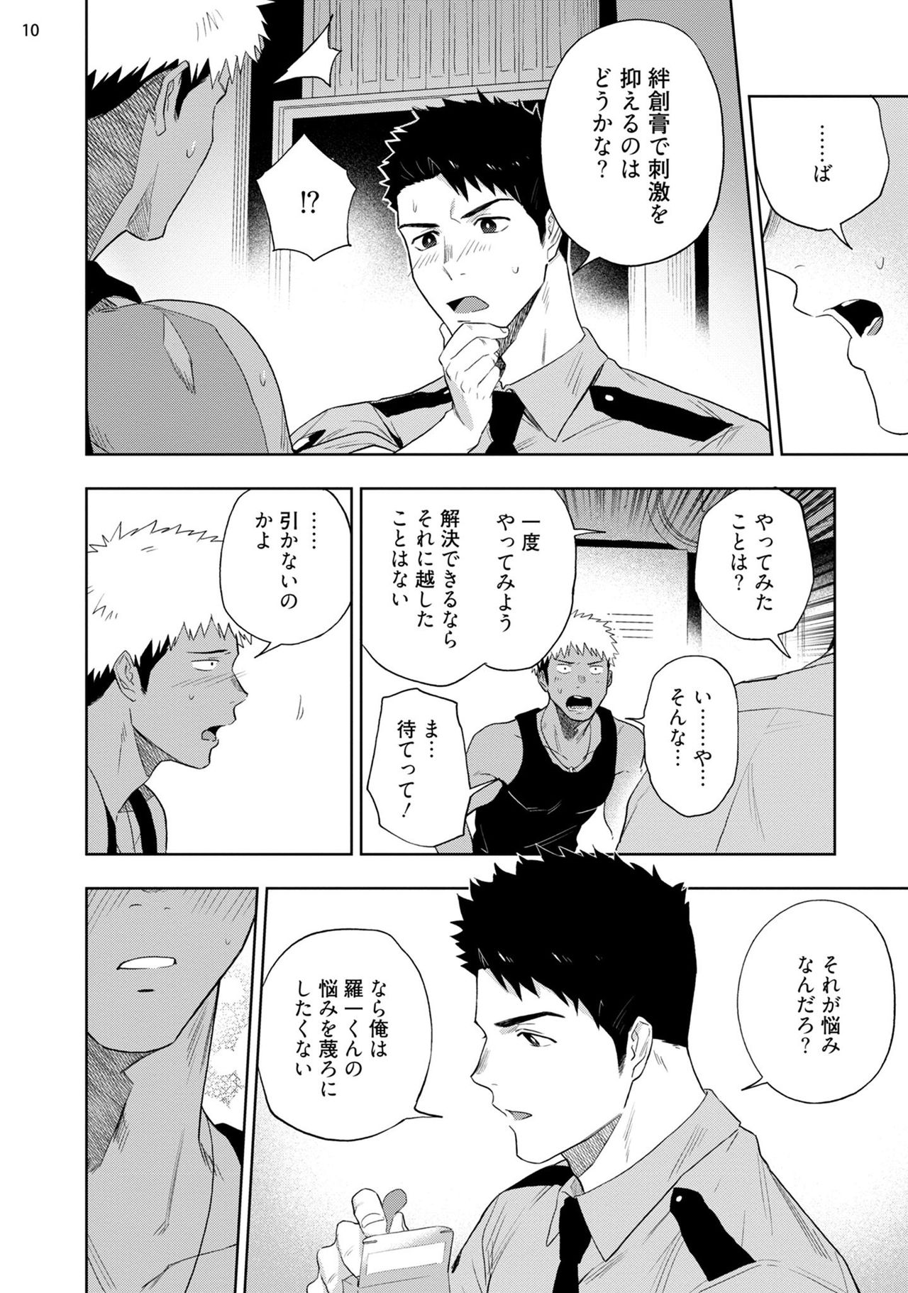 Chikubi ga Yowakute Ikirenai page 12 full