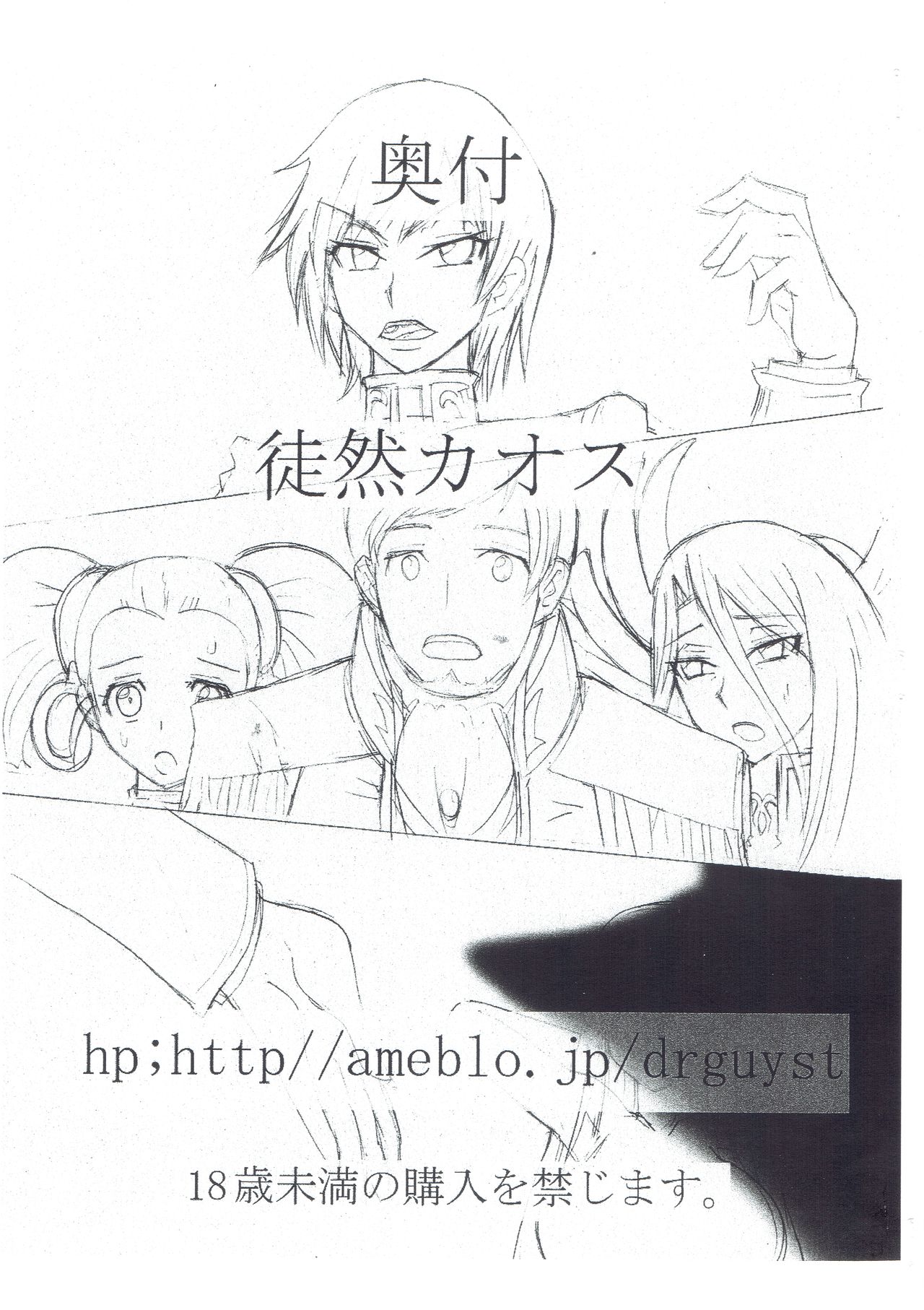 Code Geass kichiku kaizou bon R1 ~ Kuro no kishidan hen ~ page 12 full