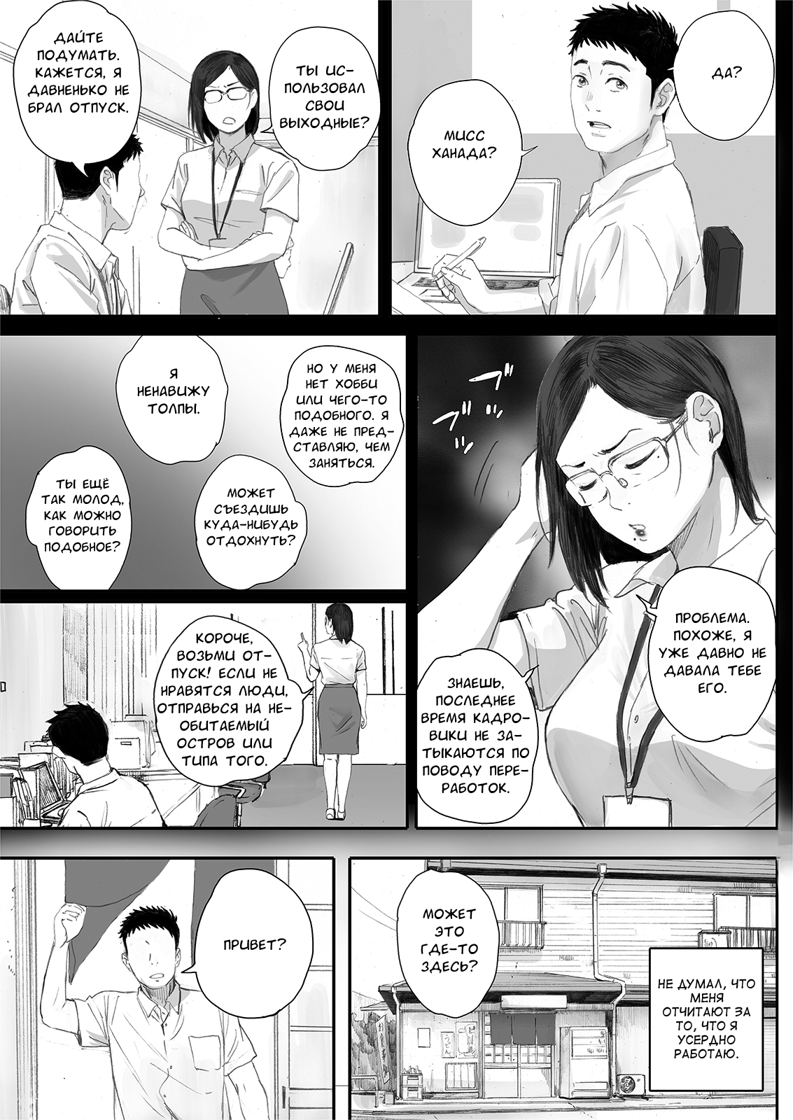 Ritounohohoemi | Остров Улыбки page 4 full