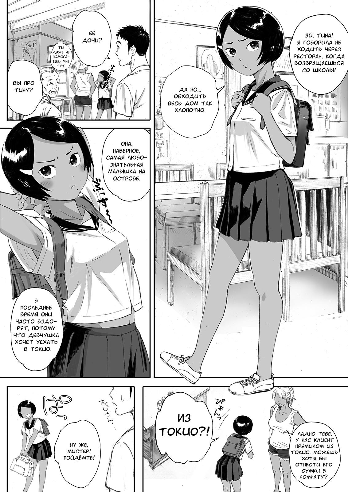 Ritounohohoemi | Остров Улыбки page 7 full
