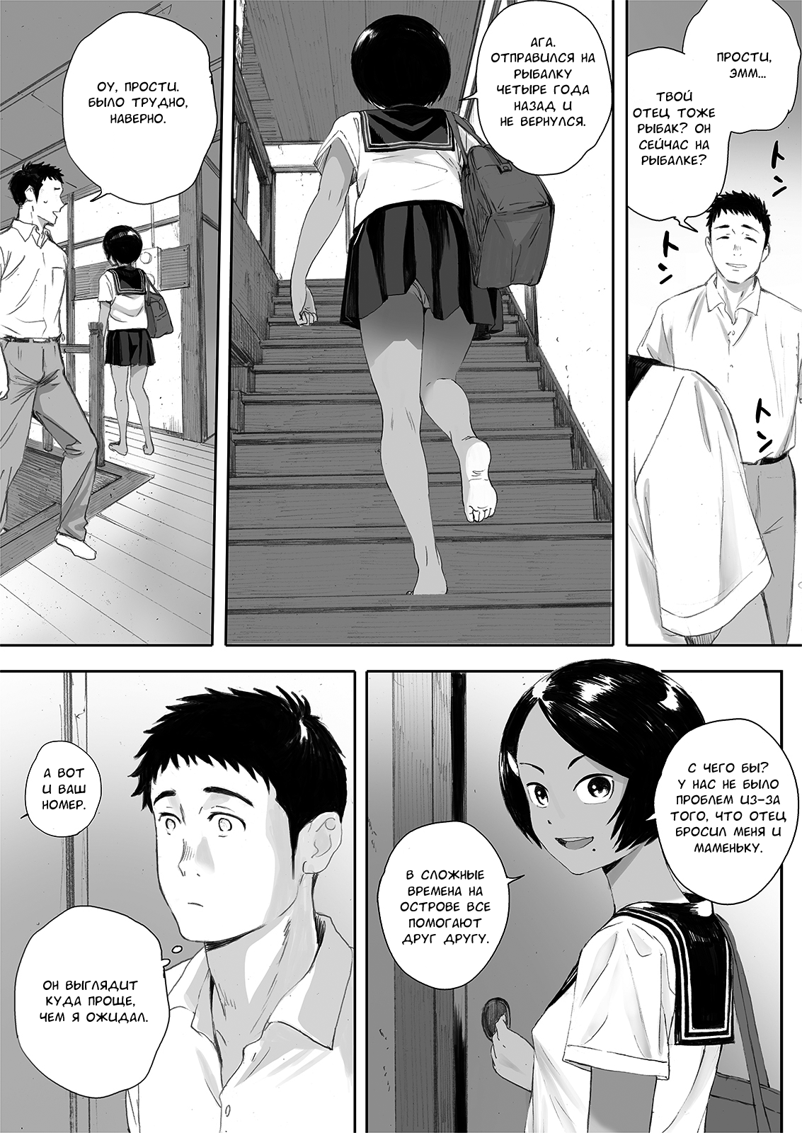 Ritounohohoemi | Остров Улыбки page 8 full