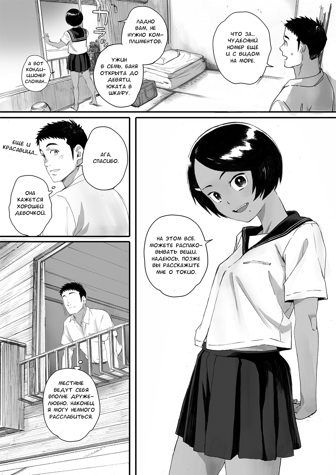 Ritounohohoemi | Остров Улыбки page 9 full
