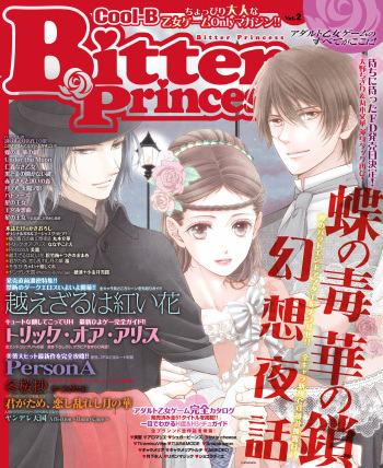 BitterPrincess Vol.2 [Digital] cover