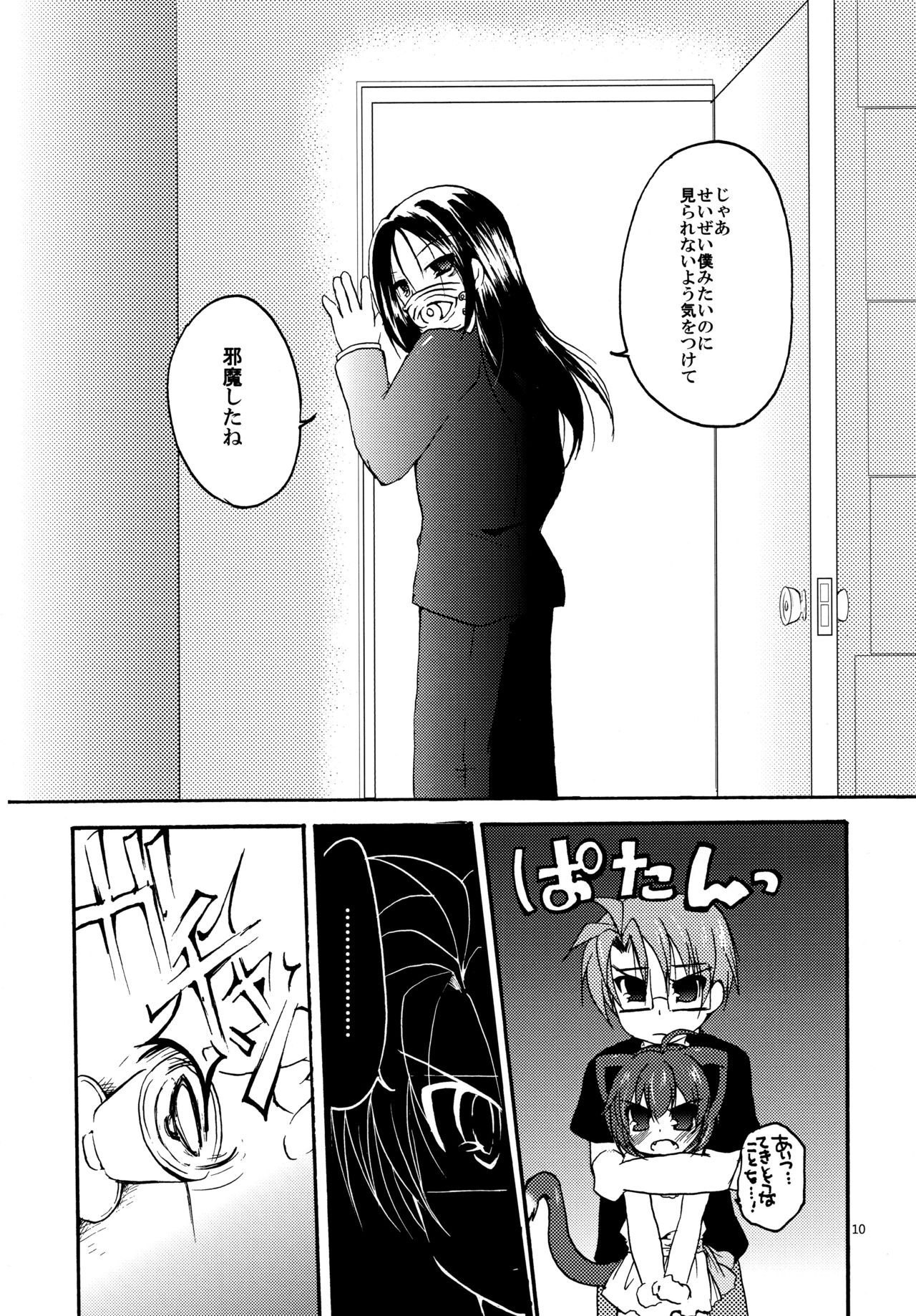 Setsujou! Ouka Kyouran page 10 full