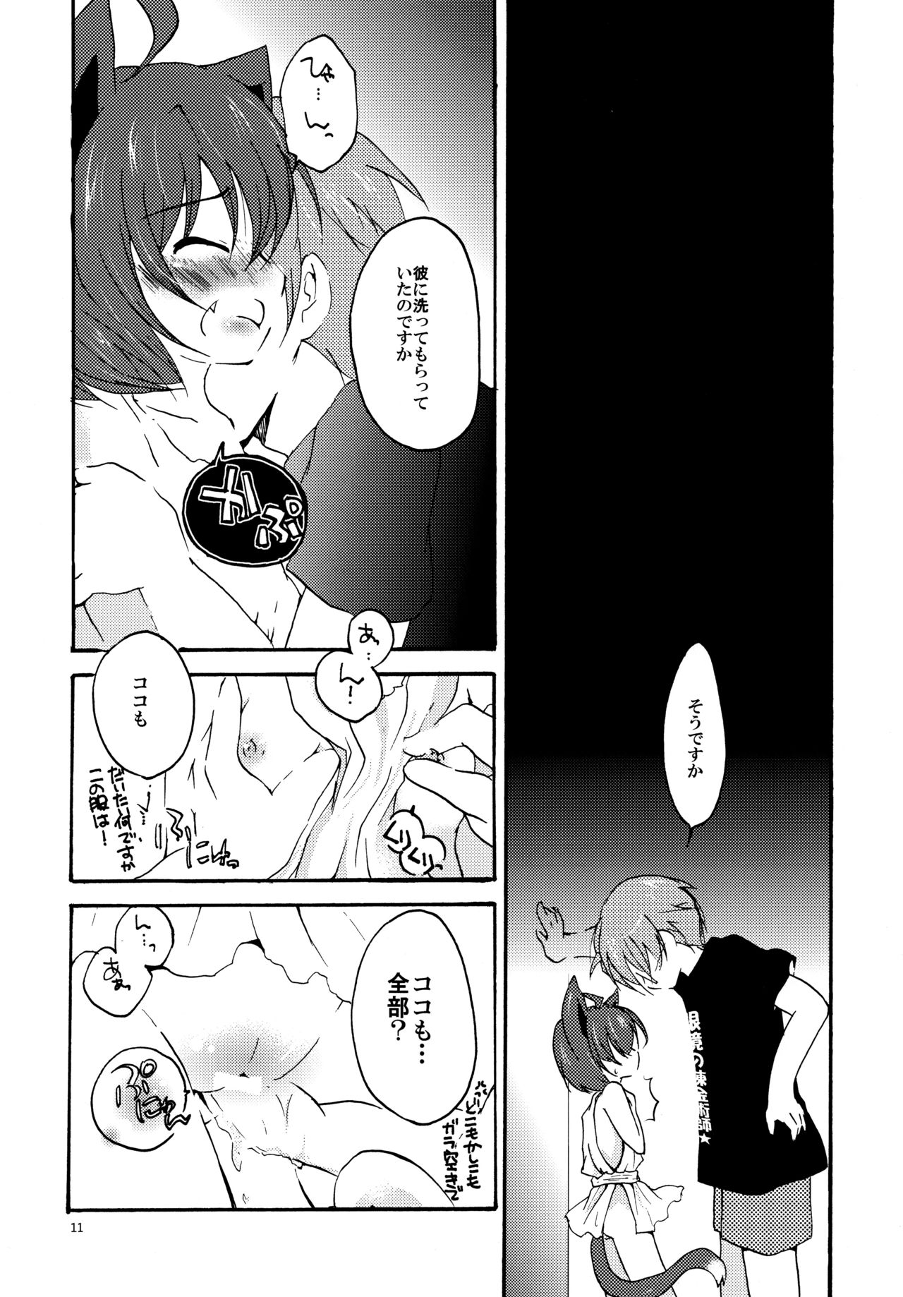 Setsujou! Ouka Kyouran page 11 full