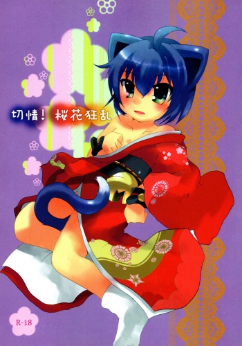 (Mimiket 23) [Grasshopper (Aona Kozu)] Setsujou! Ouka Kyouran (Kyouran Kazoku Nikki) cover