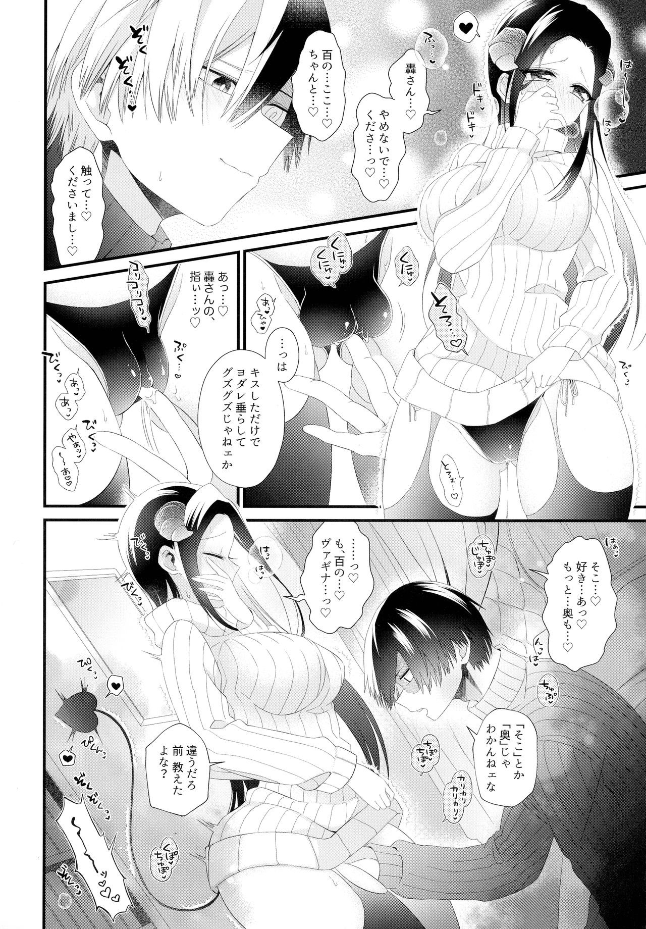 Succubus Momo to Sukebe suru page 11 full