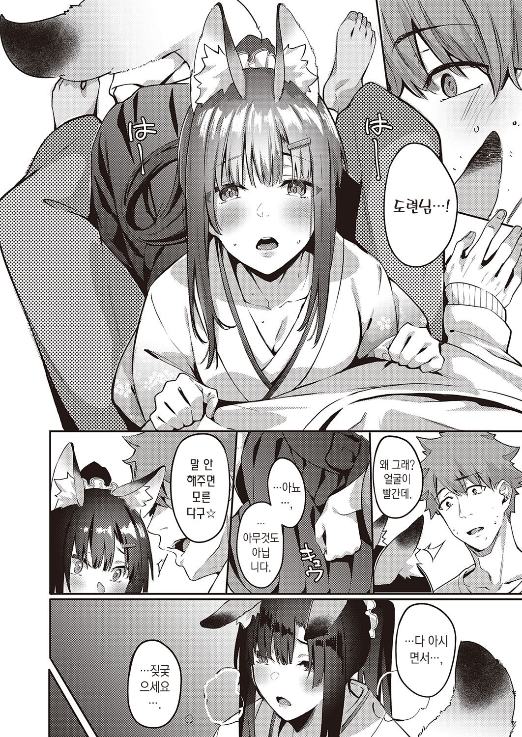 Ometsuke Kitsune Inaho-chan | 감시하는 여우 이나호쨩 page 11 full