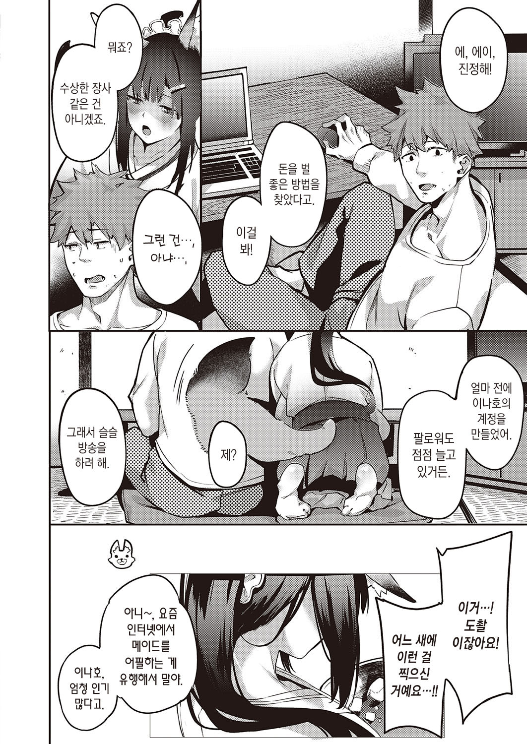 Ometsuke Kitsune Inaho-chan | 감시하는 여우 이나호쨩 page 3 full