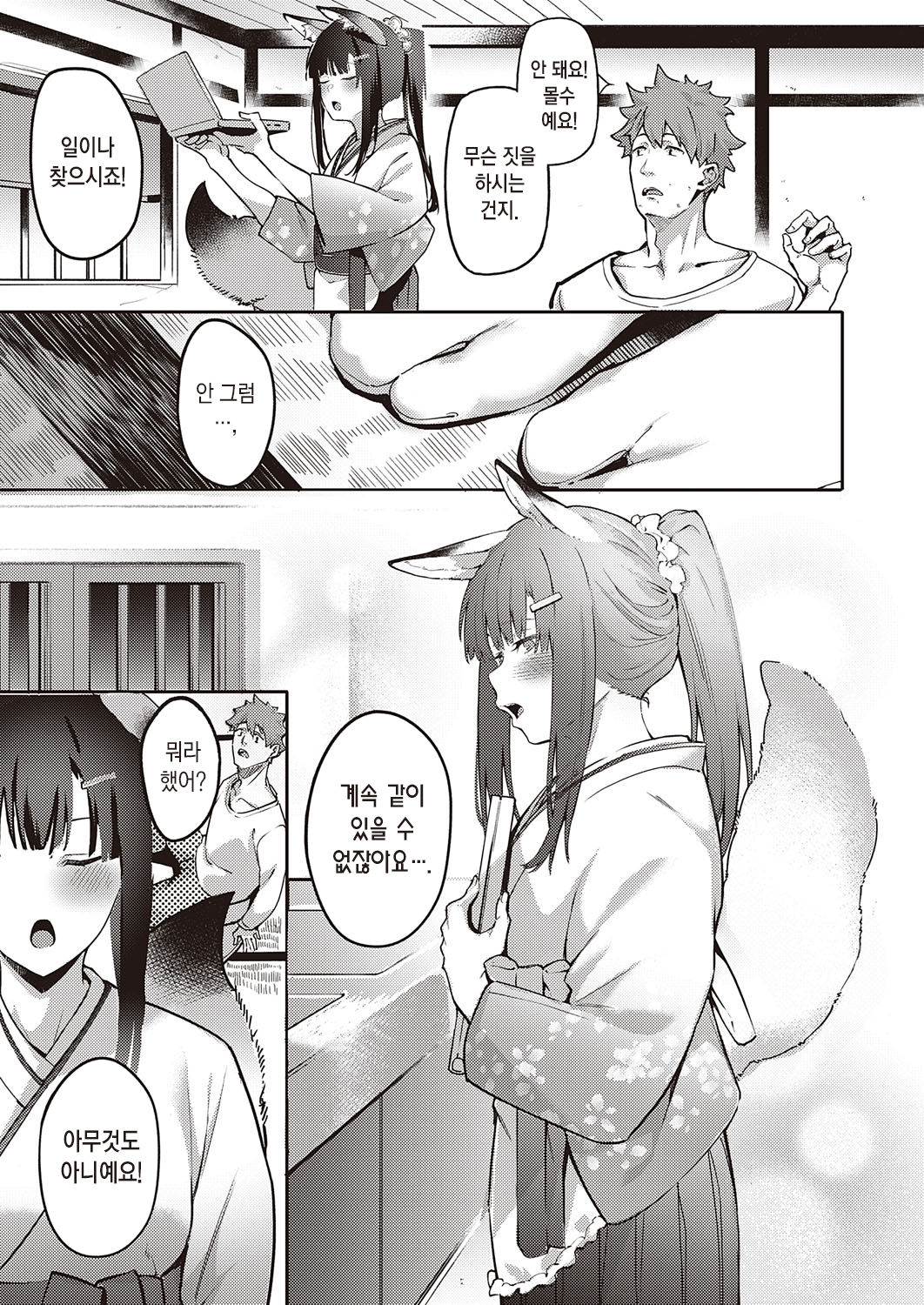 Ometsuke Kitsune Inaho-chan | 감시하는 여우 이나호쨩 page 4 full