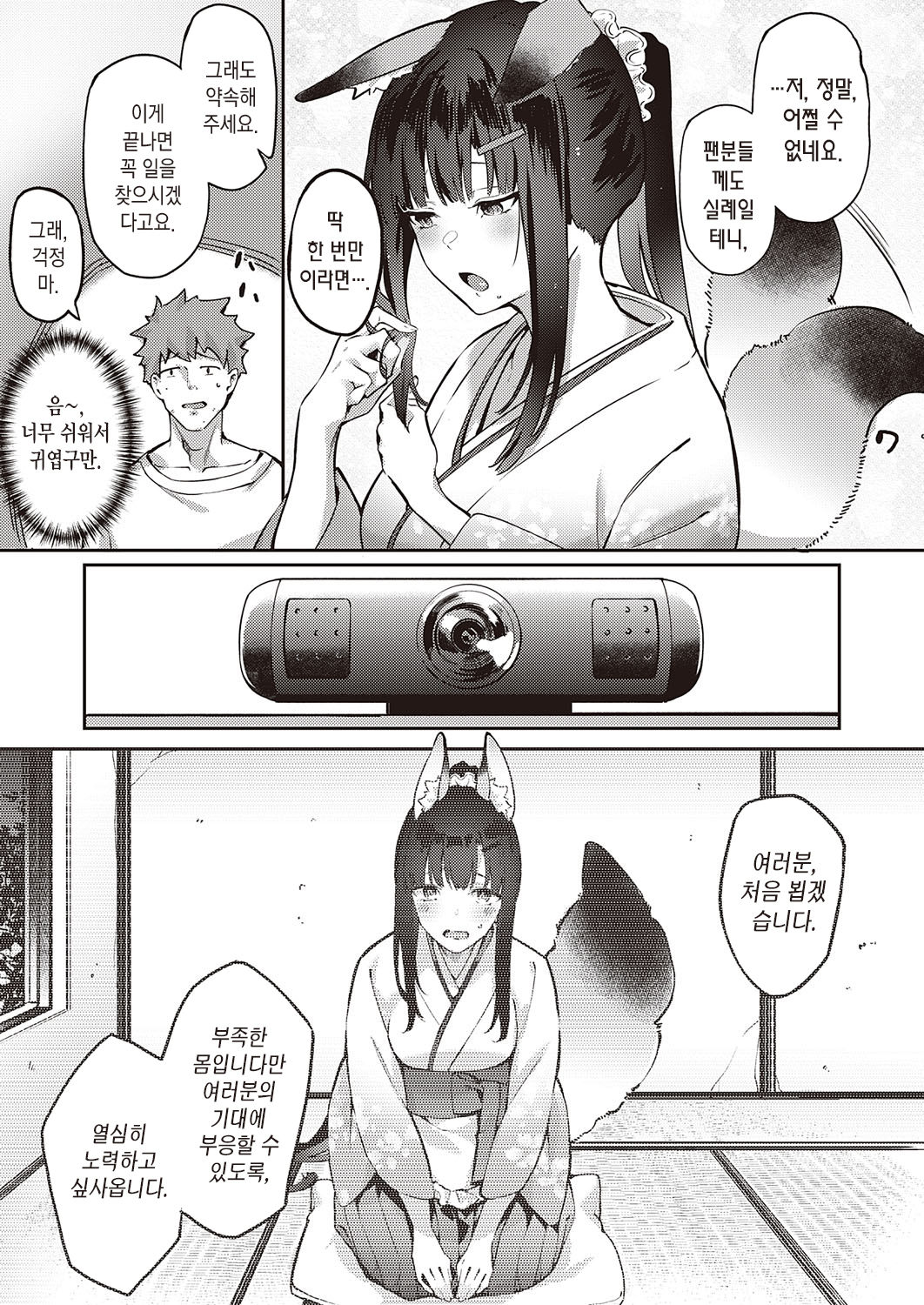 Ometsuke Kitsune Inaho-chan | 감시하는 여우 이나호쨩 page 6 full
