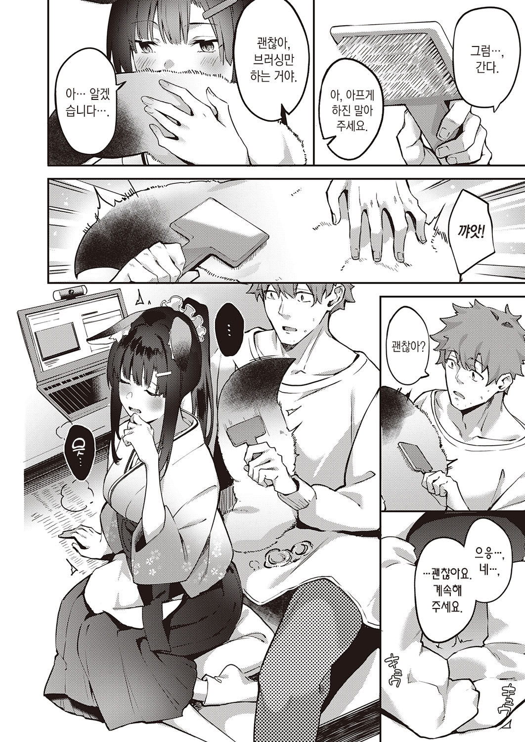 Ometsuke Kitsune Inaho-chan | 감시하는 여우 이나호쨩 page 7 full