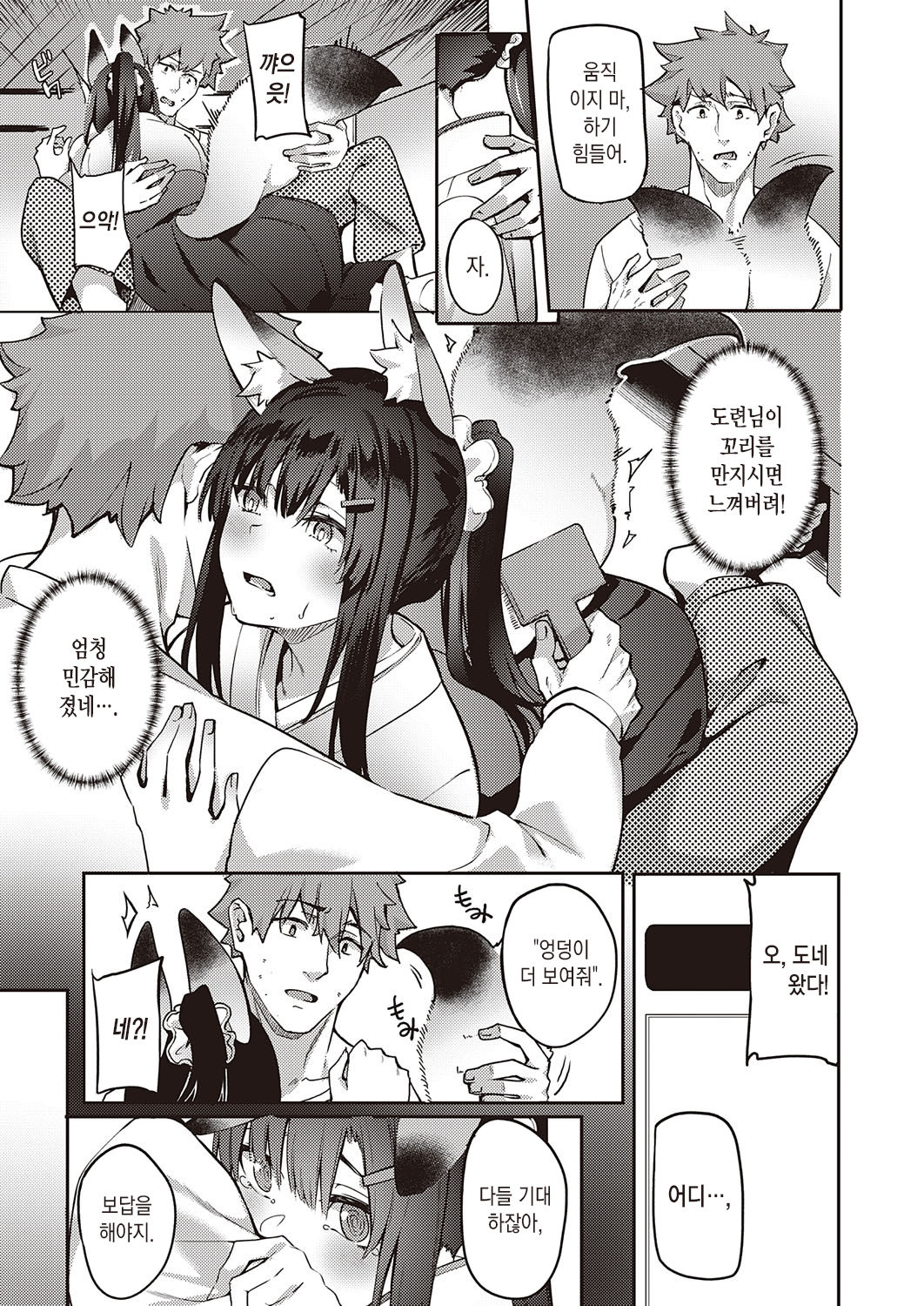 Ometsuke Kitsune Inaho-chan | 감시하는 여우 이나호쨩 page 8 full