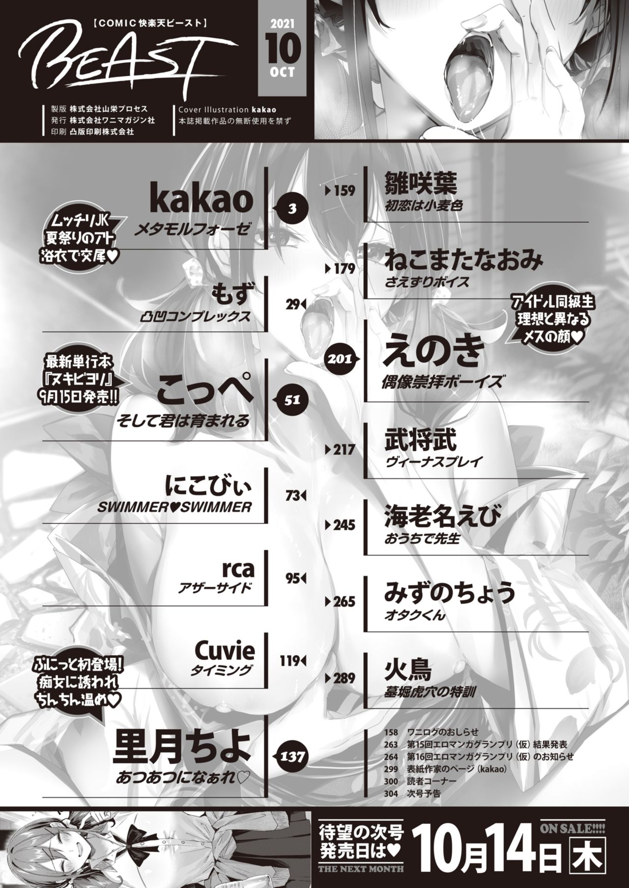 COMIC Kairakuten BEAST 2021-10 page 3 full