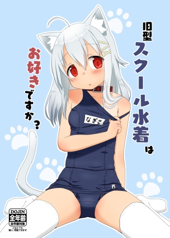 [Stealthcraftwork (Stealthwriter)] Kyuugata School Mizugi wa Osuki desu ka? [Digital] cover