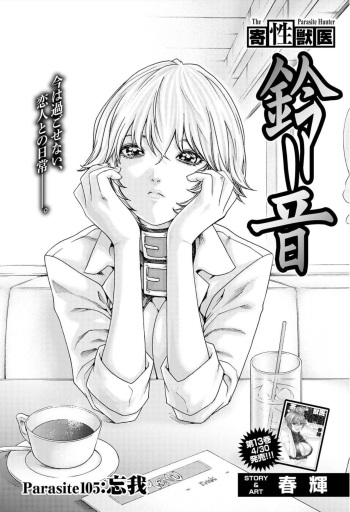Kisei Juui Suzune Chapter 105 cover