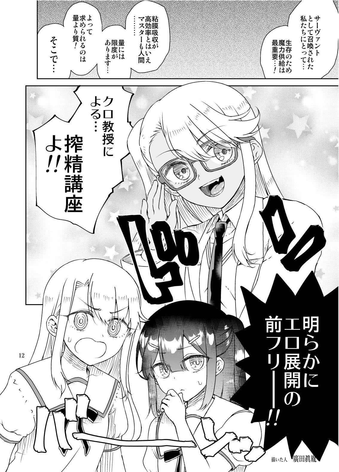 Chloe & GirlPan Goudoubon page 11 full