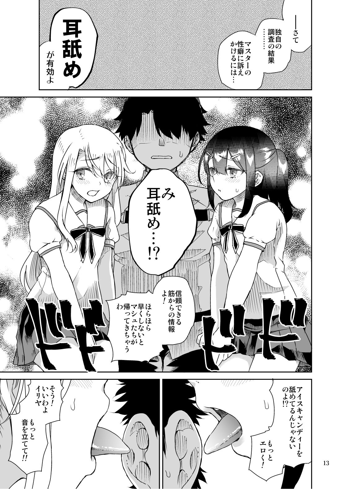 Chloe & GirlPan Goudoubon page 12 full