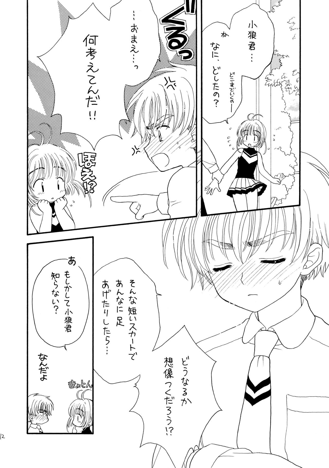 Hitorijime page 12 full