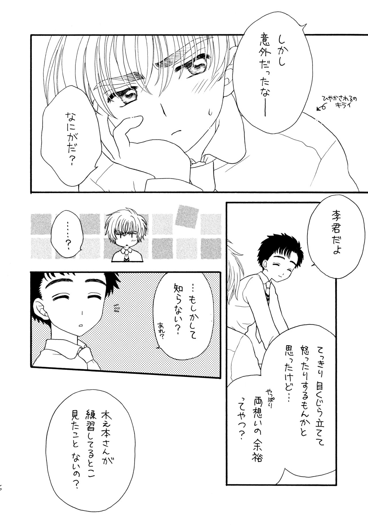 Hitorijime page 6 full