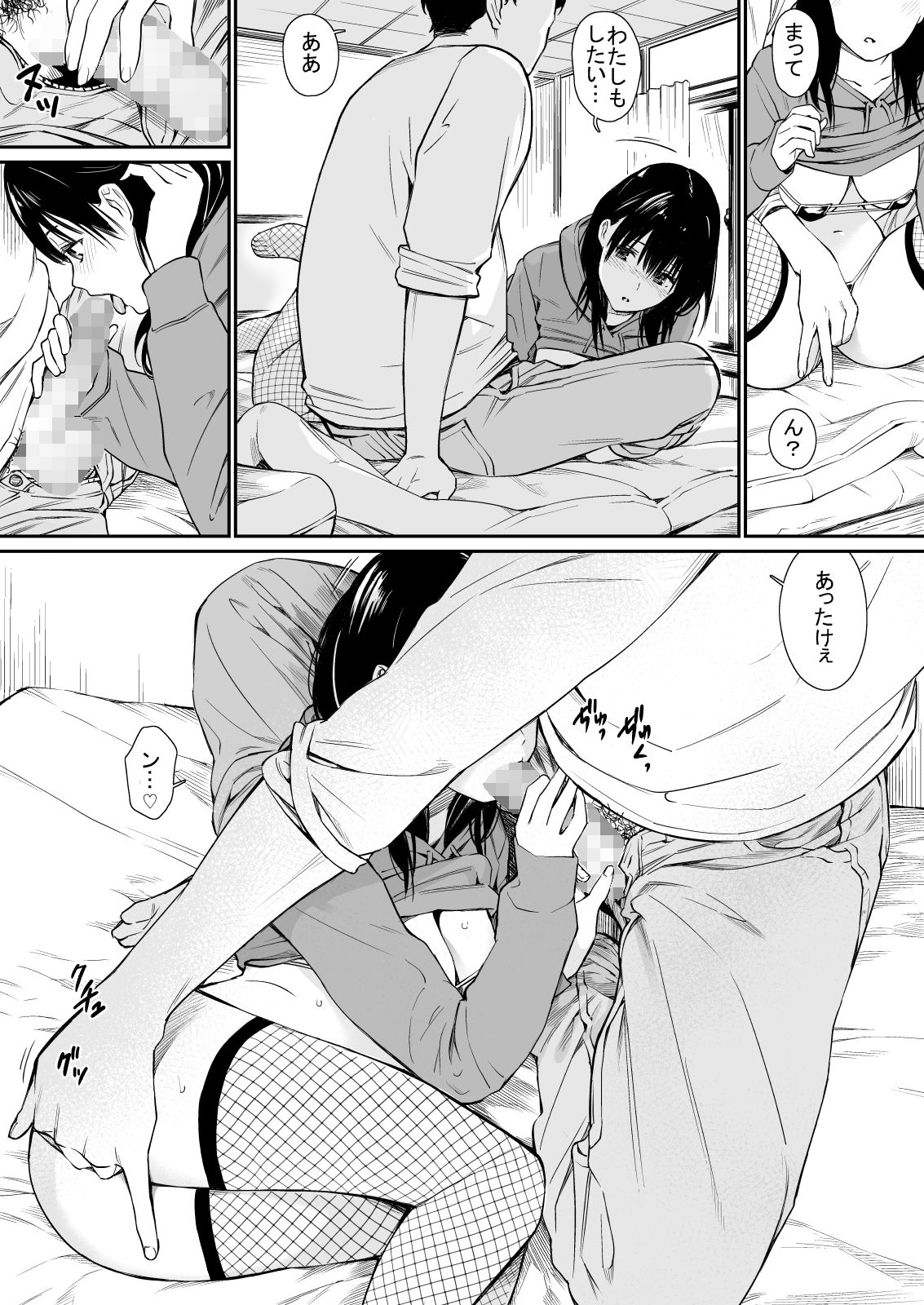 Mei to Himatsubushi page 12 full
