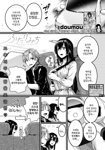 [Doumou] Futari-michi (COMIC Shingeki 2019-06) [Korean] [Digital] cover